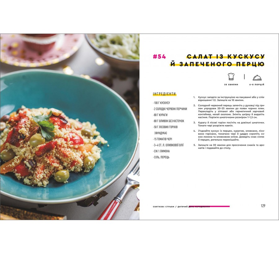 Книга Святкові страви - Фото 7
