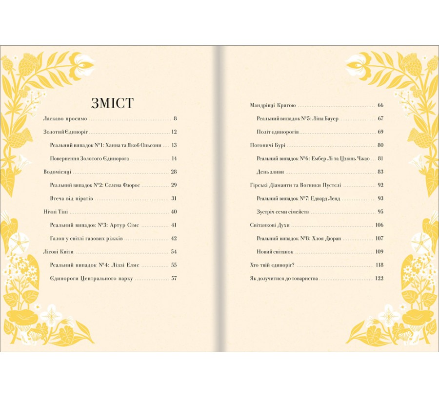 Електронна книга Легенди про єдинорогів [e-book] - Фото 3