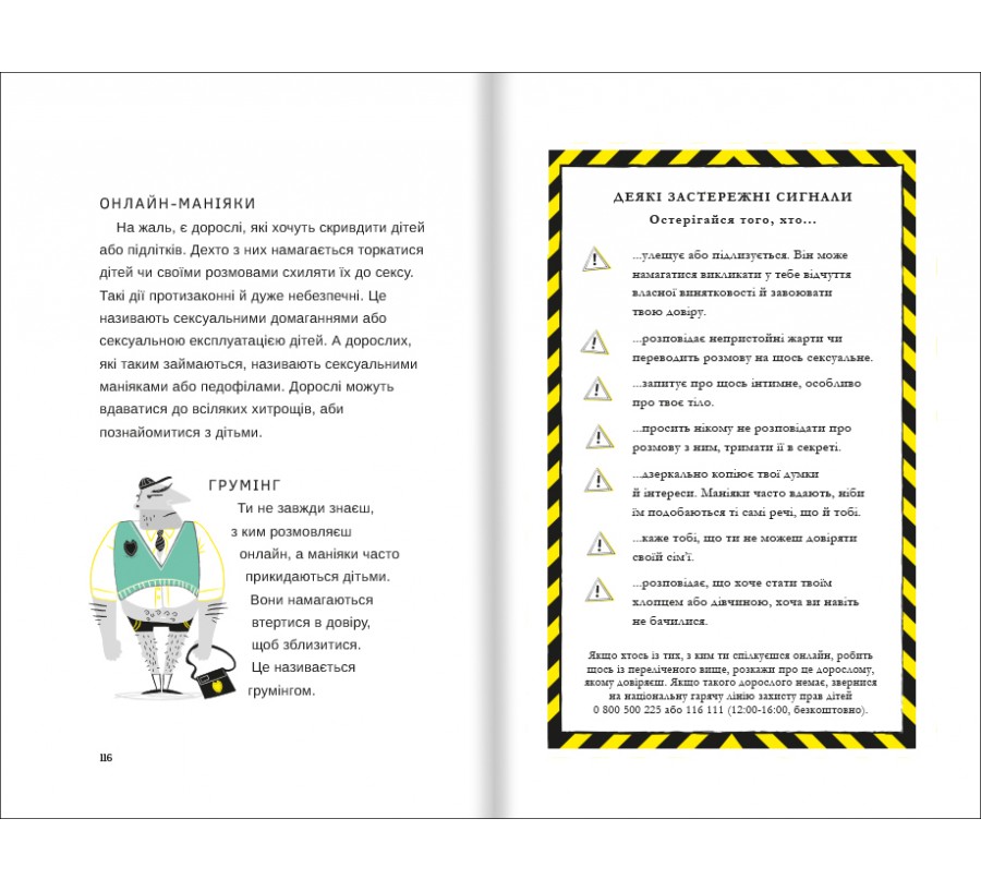 Книга Життя онлайн. Як уберегтися від кібербулінгу, вірусів та інших халеп в інтернеті - Фото 7