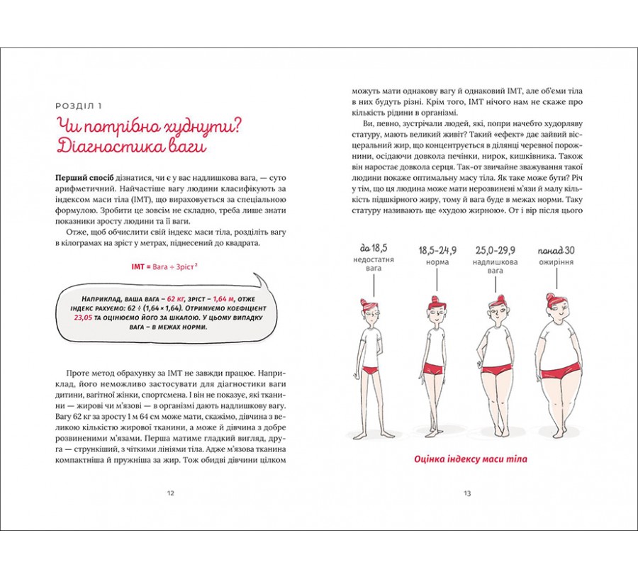 Книга Їж, пий, худни: здоров’я без дієт - Фото 6