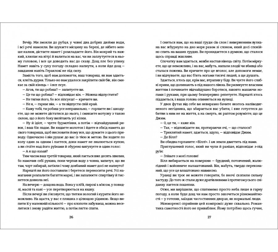 Електронна книга Троє у човні, якщо не рахувати собаки [e-book] - Фото 4