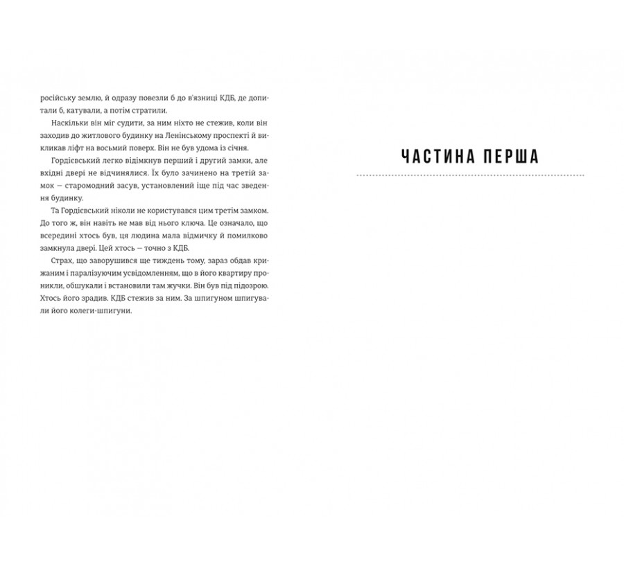 Книга Шпигун і зрадник. Визначна шпигунська історія часів  Холодної війни - Фото 7