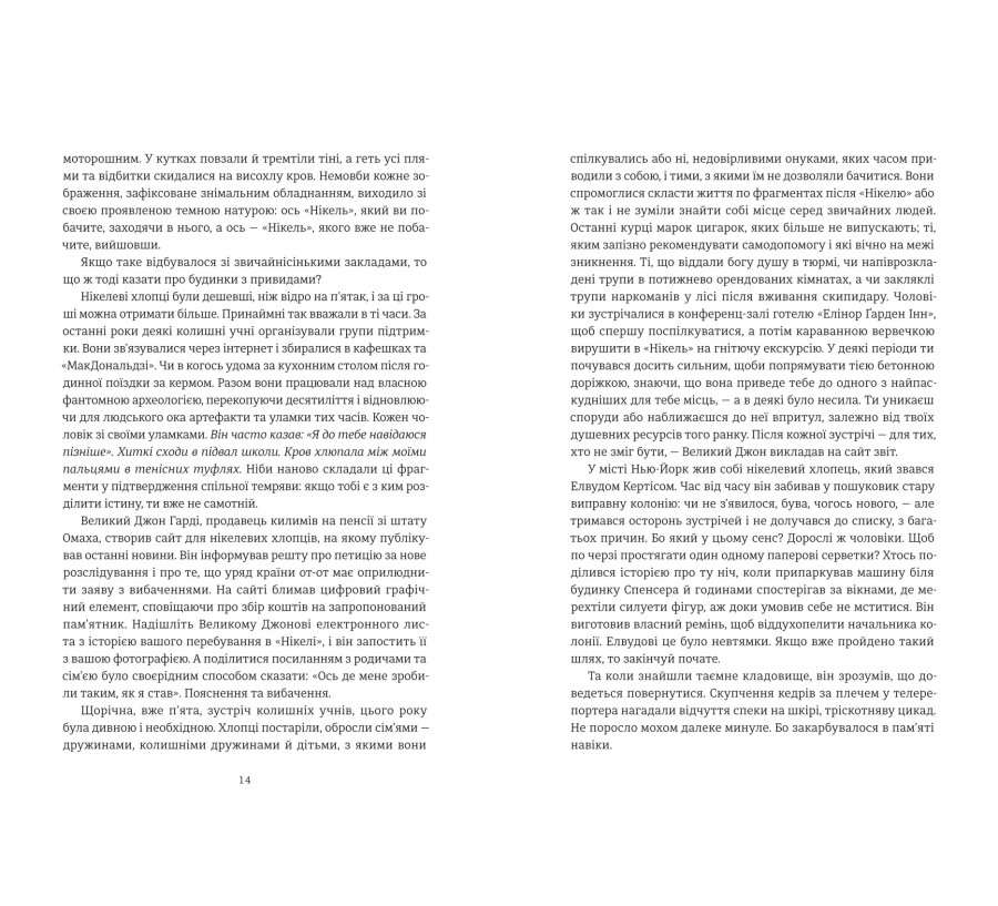 Електронна книга Нікелеві хлопці [e-book] - Фото 6