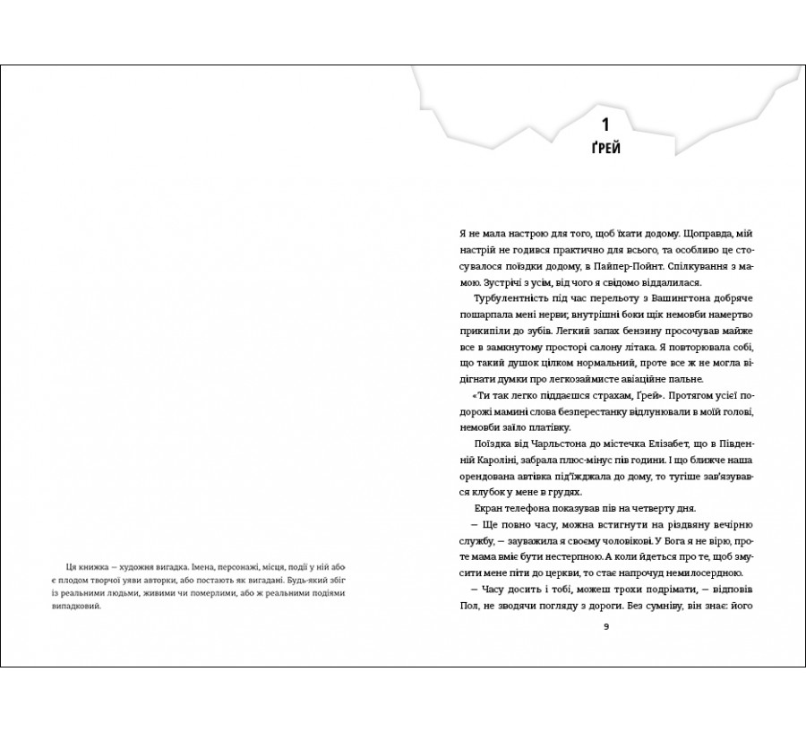 Книга Знайди мене - Фото 3