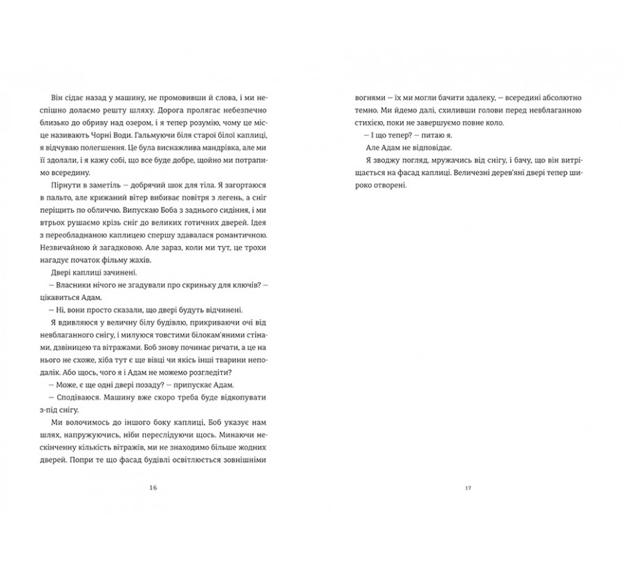 Книга Камінь. Ножиці. Папір - Фото 8