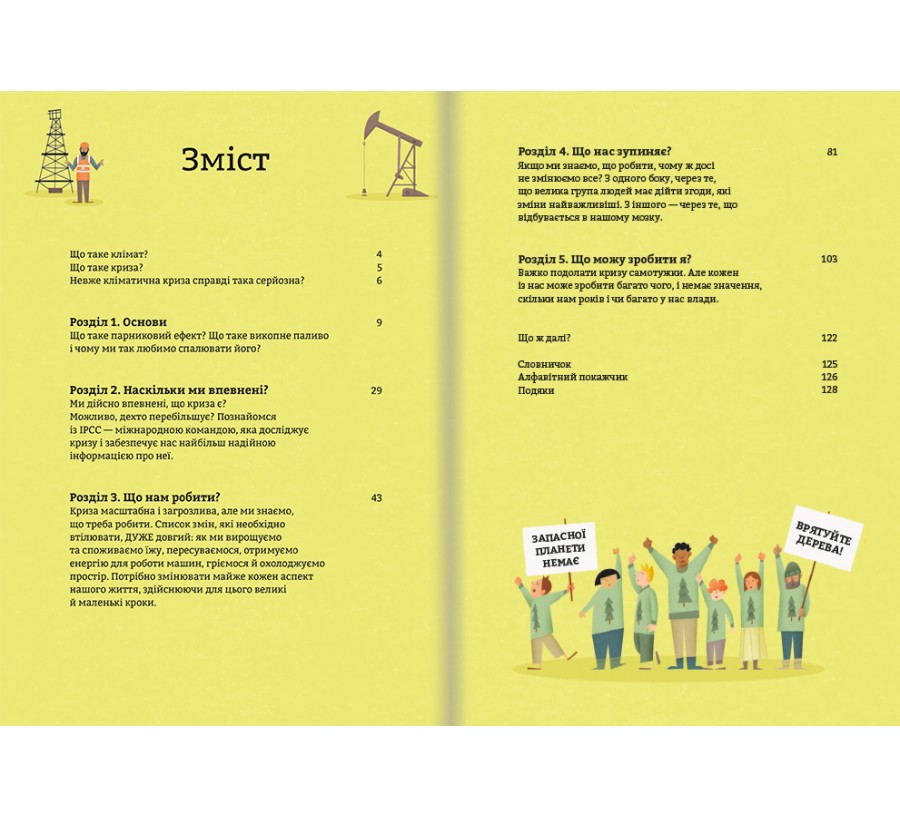 Книга Клімат для початківців - Фото 3