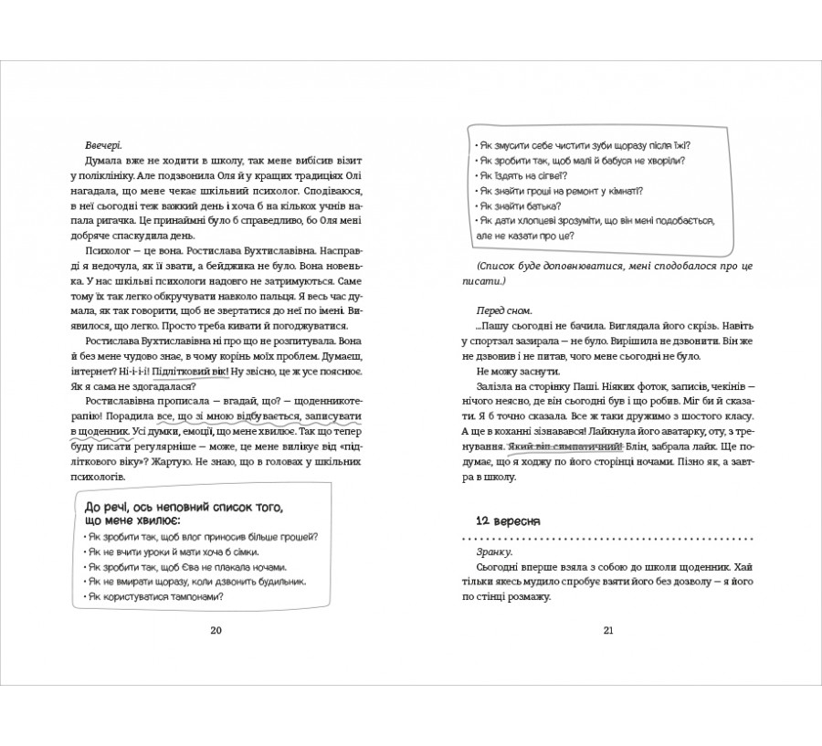 Книга Щоденник Лоли - Фото 7