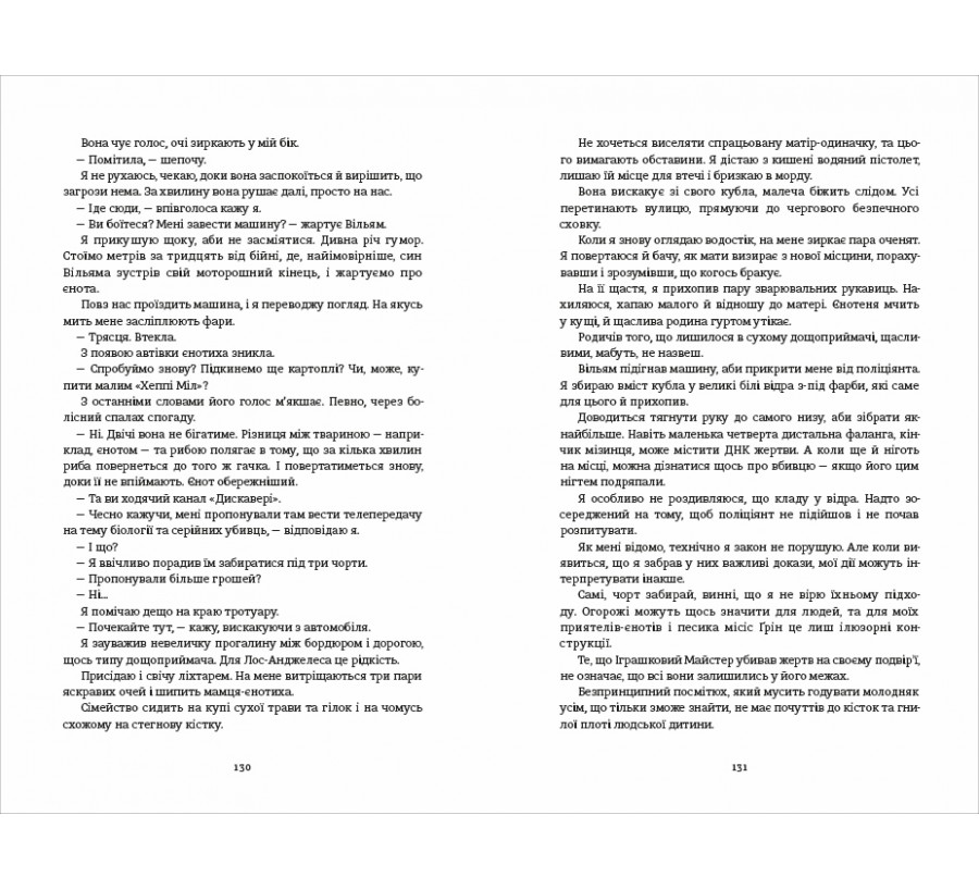 Електронна книга Між фазами Місяця [e-book] - Фото 5