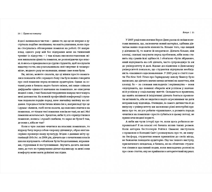 Електронна книга Право на помилку. 25 успішних жінок розповідають про те, чого їх навчили власні помилки [e-book] - Фото 5