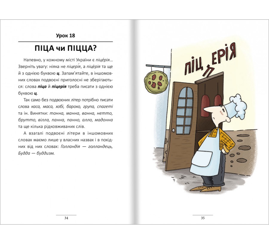 Книга 100 експрес-уроків української. Частина 2 - Фото 4