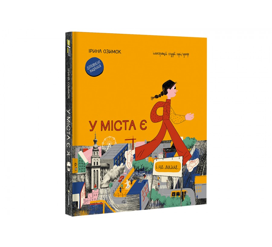 Книга У міста є Я - Фото 2