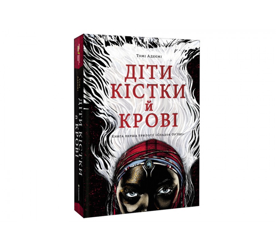 Електронна книга Діти кістки й крові [e-book] - Фото 2
