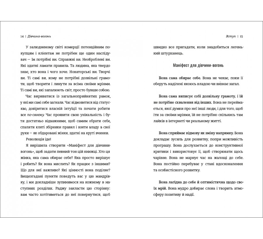 Книга Дівчина-вогонь. Як обирати себе, ламати правила і йти власним шляхом у житті та бізнесі - Фото 2