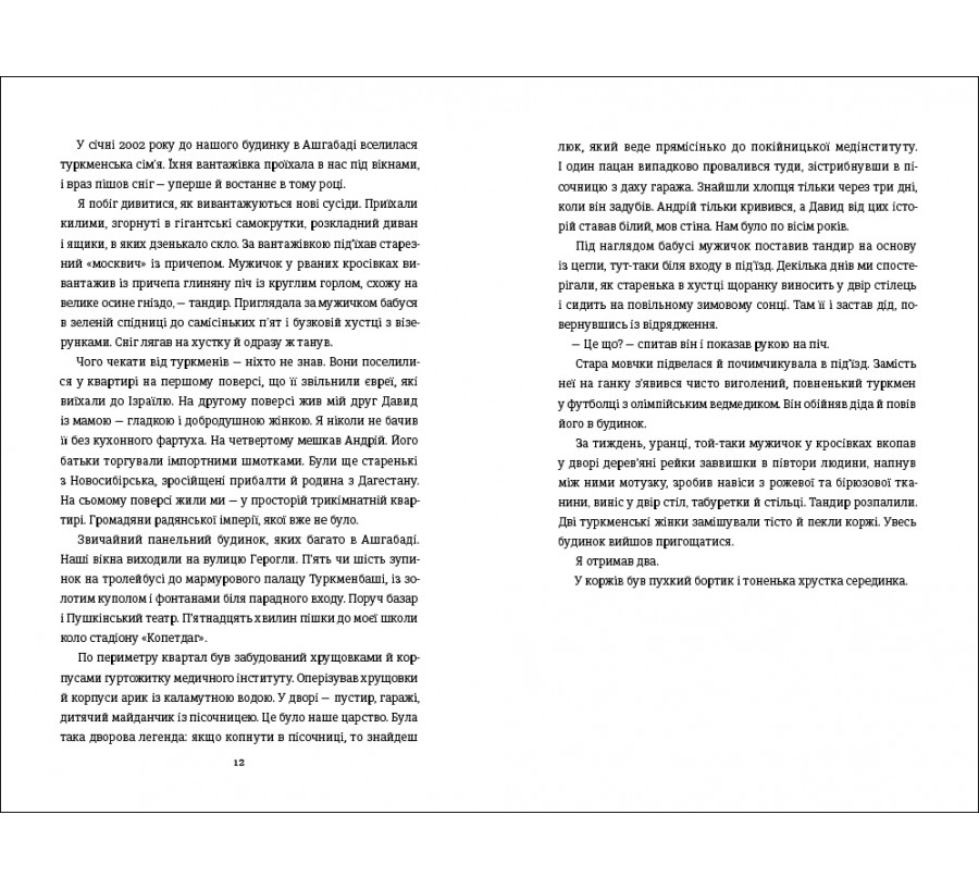 Електронна книга Не святий [e-book] - Фото 6