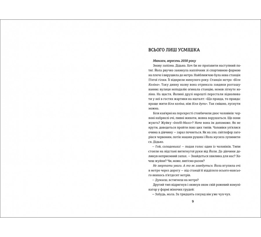 Книга Фристайлерка - Фото 3