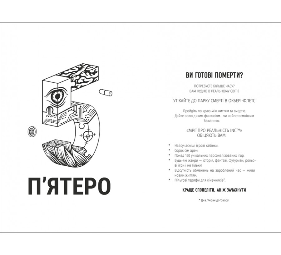 Книга Пʼятеро - Фото 3