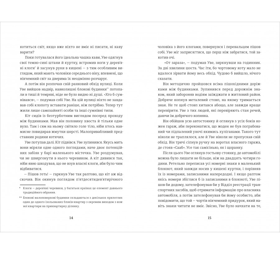 Книга Чоловік на ім’я Уве - Фото 7