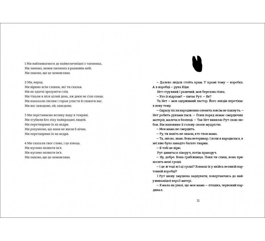 Книга Містер Сплітфут - Фото 3