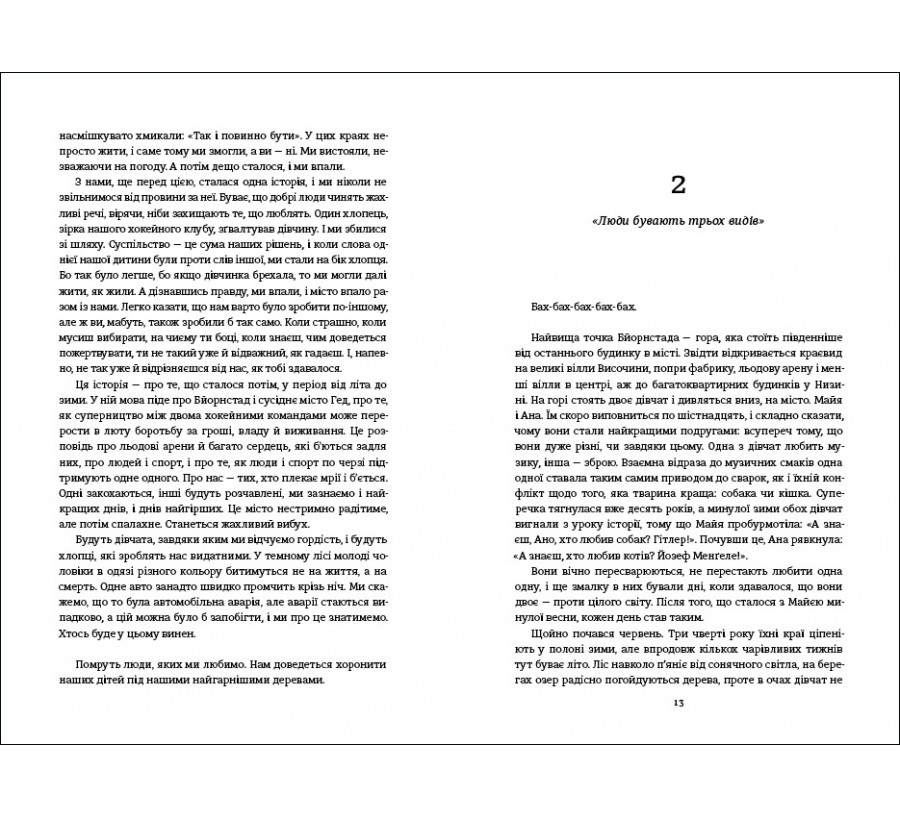 Електронна книга Ми проти вас [e-book] - Фото 4