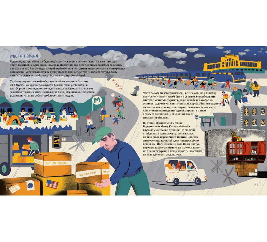 Книга У міста є Я - Фото 5