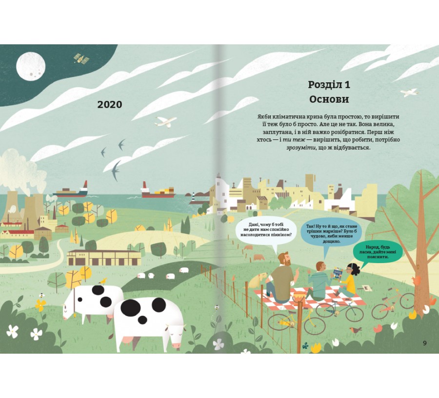 Книга Клімат для початківців - Фото 6