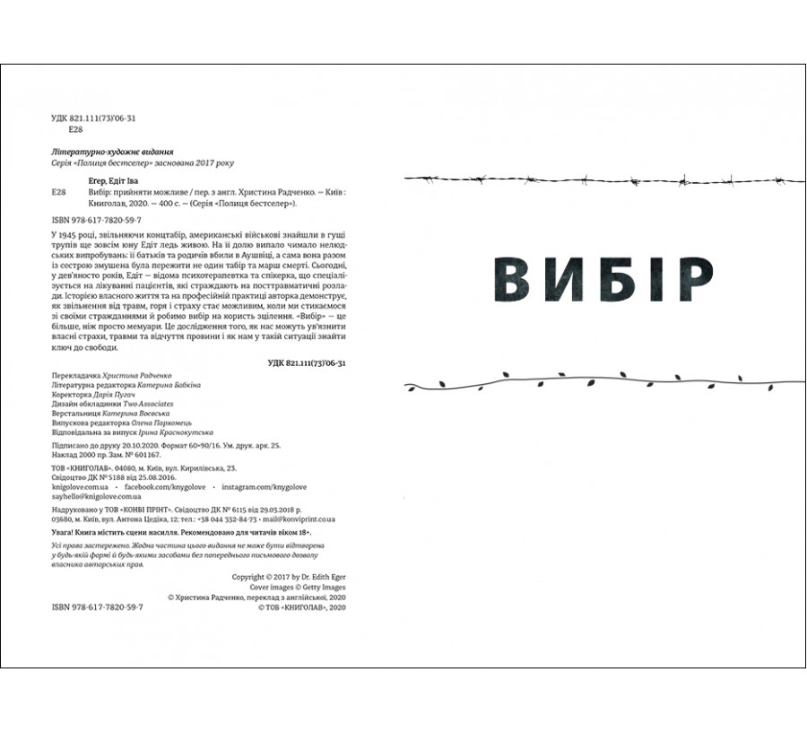 Електронна книга Вибір [e-book] - Фото 3