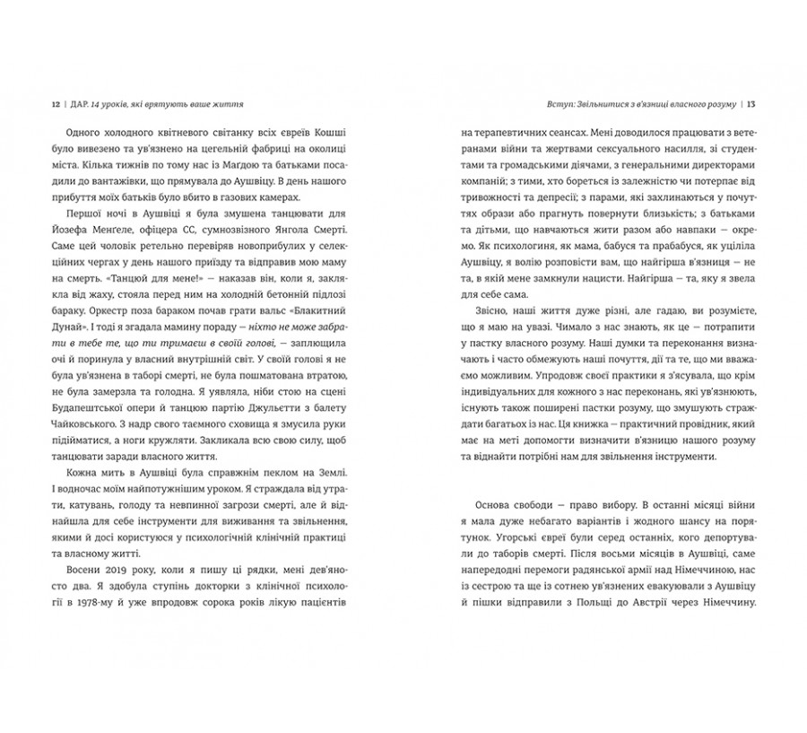 Книга Дар. 14 уроків, які врятують ваше життя - Фото 5