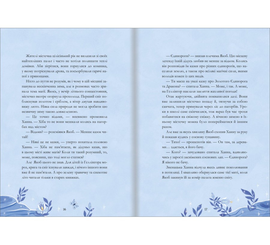 Електронна книга Легенди про єдинорогів [e-book] - Фото 7