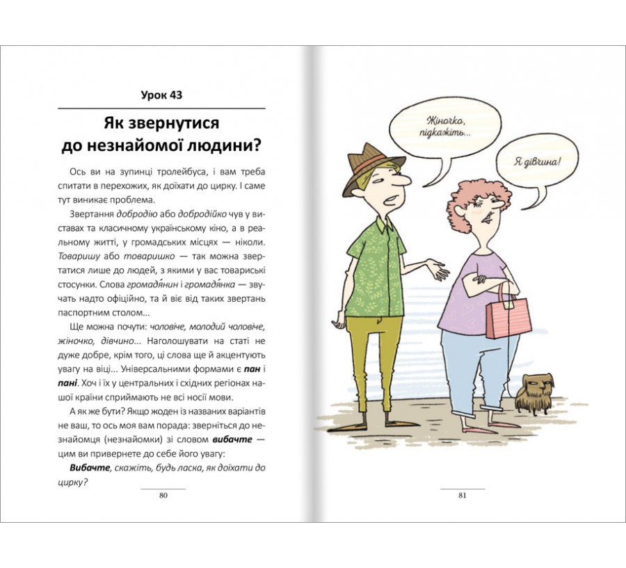 Книга 100 експрес-уроків з української - Фото 4