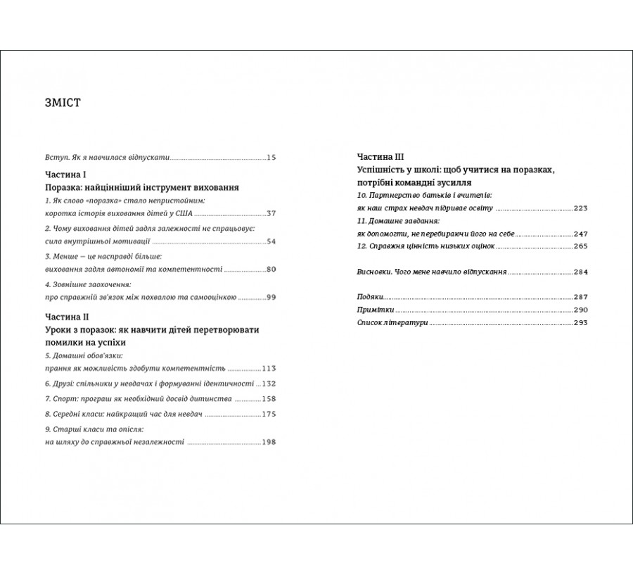 Книга Уроки з поразок: як дозволити дитині пізнавати світ і вчитися на помилках - Фото 3