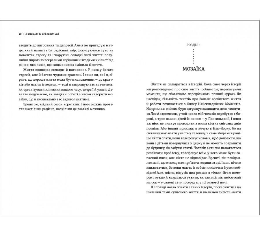 Книга Я знаю, як їй все вдається: Тайм-менеджмент успішних жінок - Фото 6