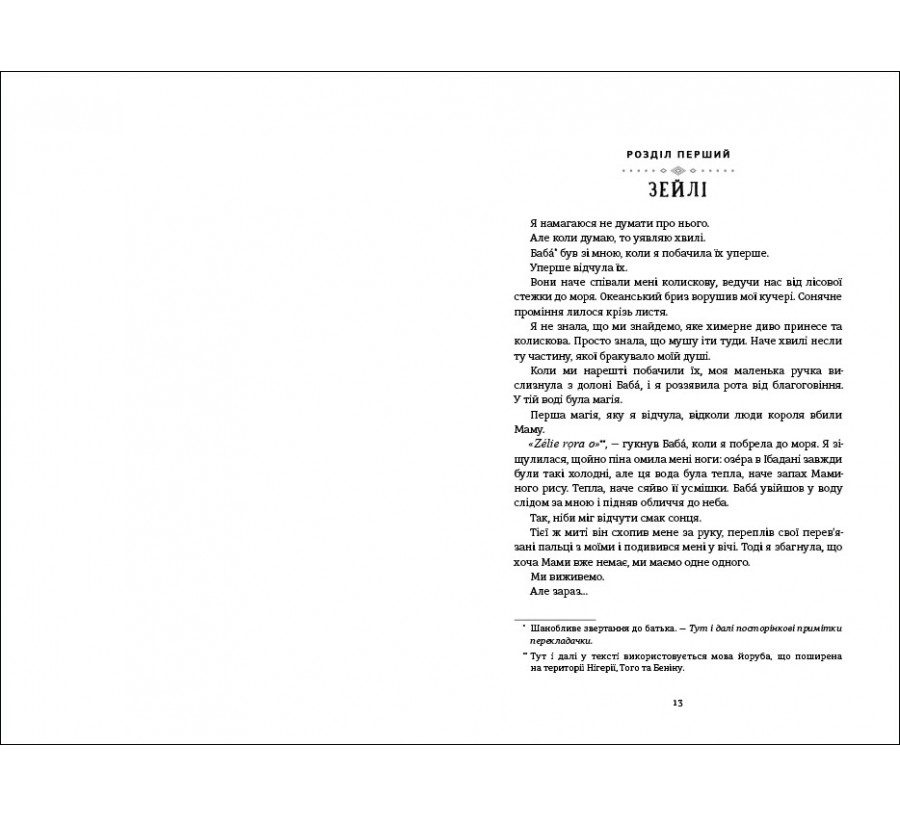 Електронна книга Діти помсти й чеснот [e-book] - Фото 4