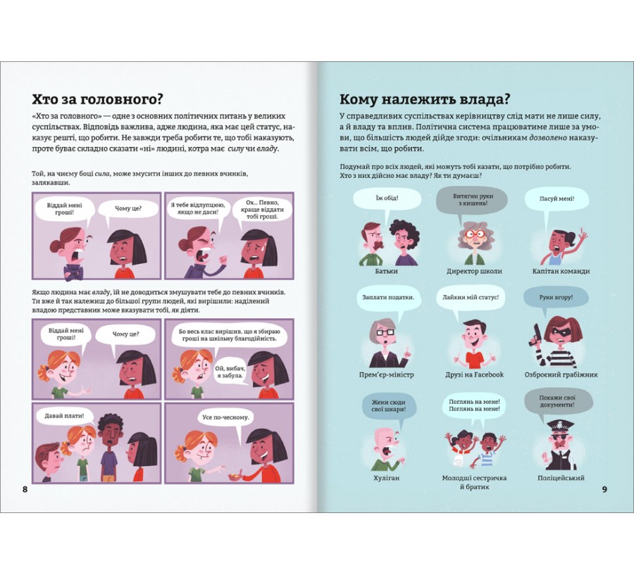 Книга Політика для початківців - Фото 6