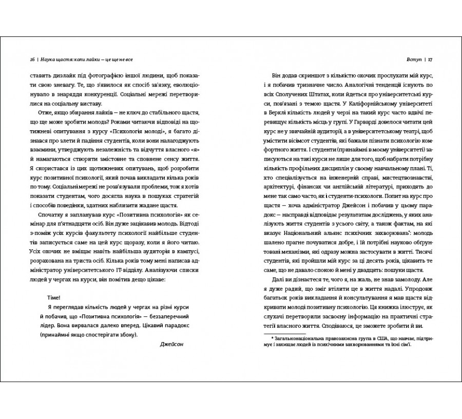 Книга Наука щастя: коли лайки – це ще не все - Фото 7