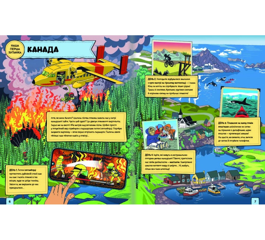 Книга Світ, повний екстриму - Фото 5