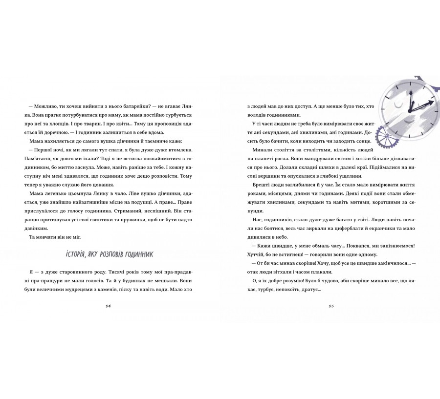 Книга Таємні історії маленьких і великих перемог - Фото 5