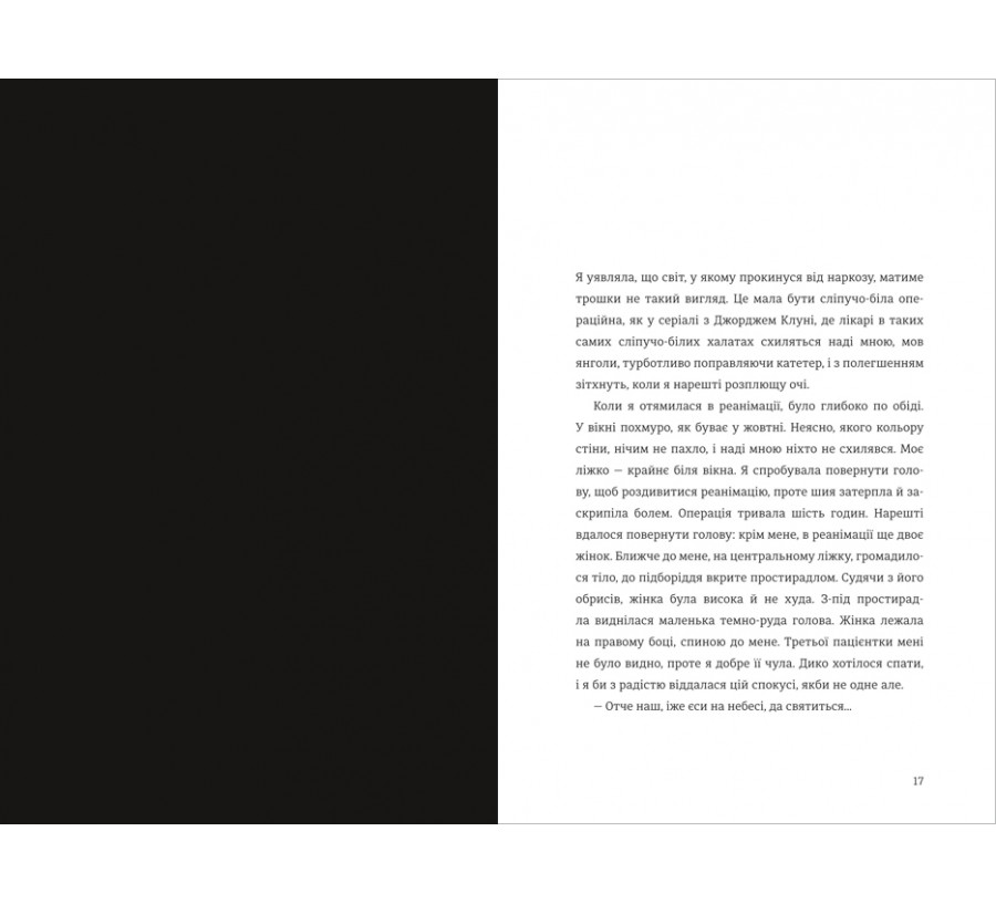 Книга Я, Ніна - Фото 4