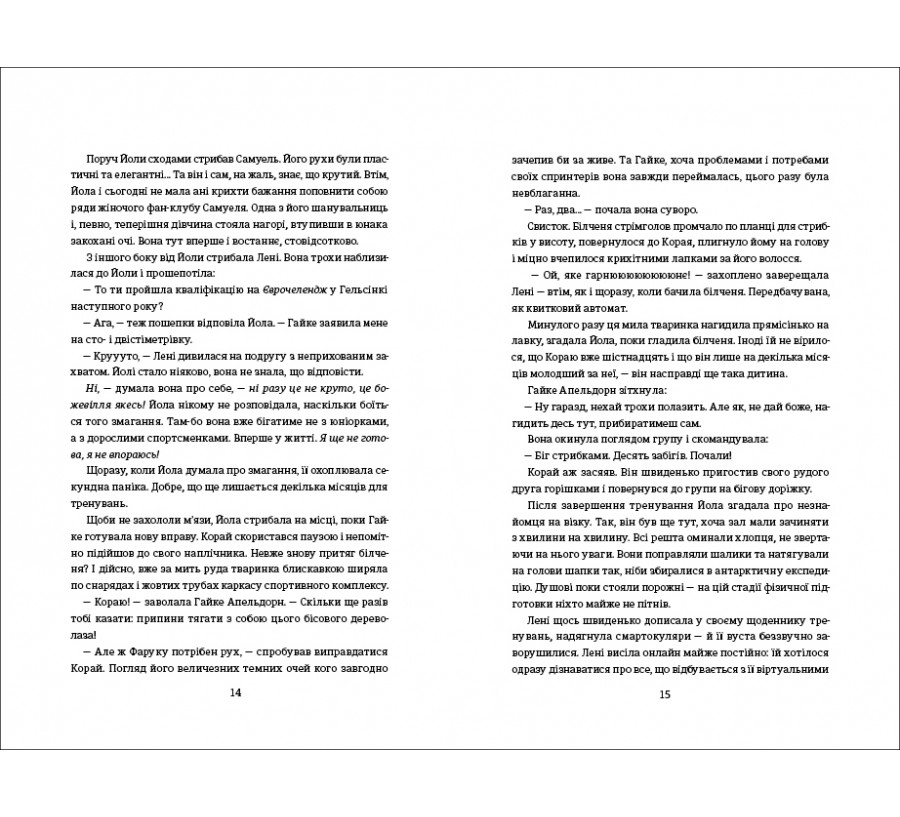 Книга Фристайлерка - Фото 6