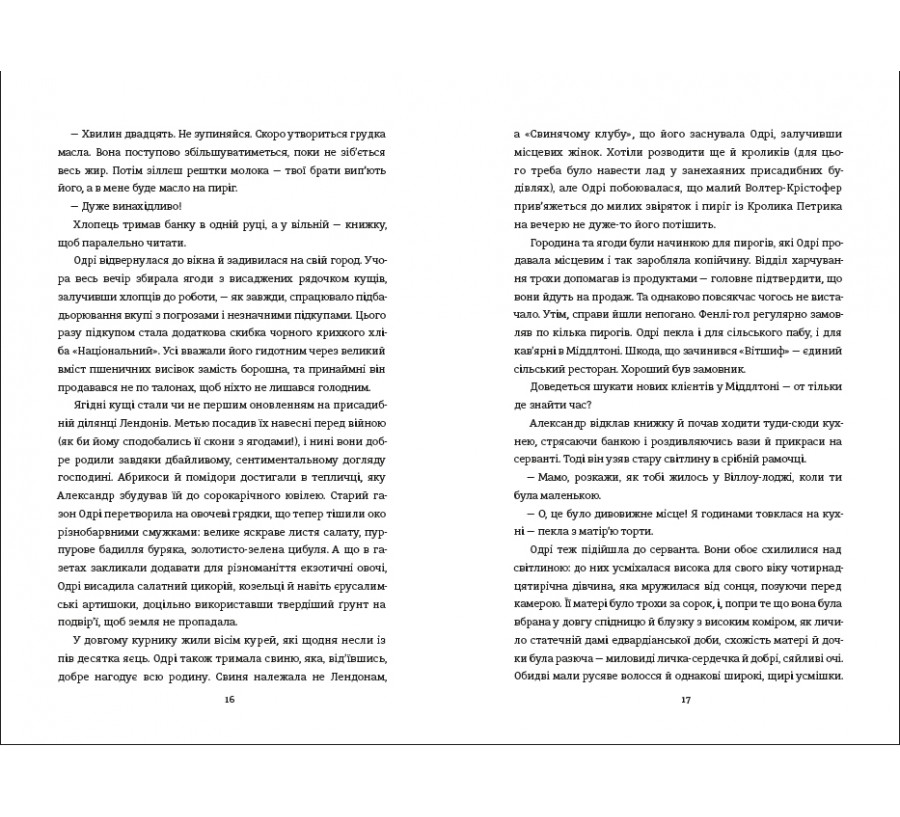 Книга Кухонний фронт - Фото 7