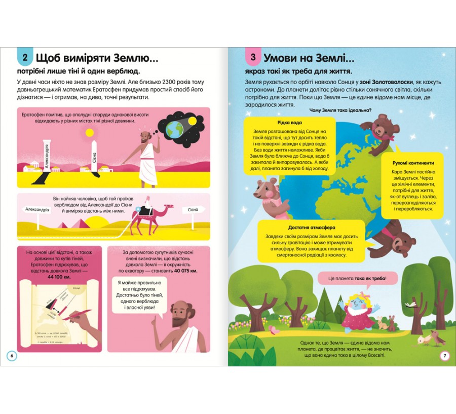 Книга 100 фактів про планету Земля - Фото 4