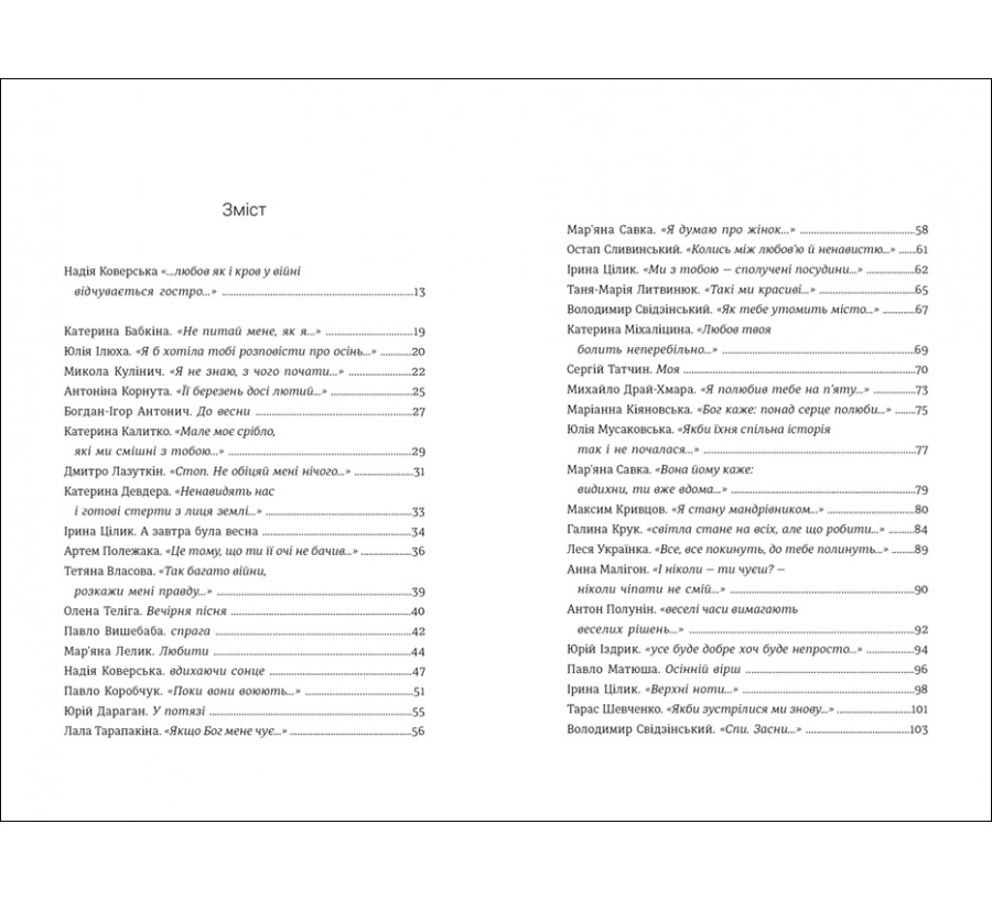 Книга Книга Love 2.0. Любов і війна - Фото 3