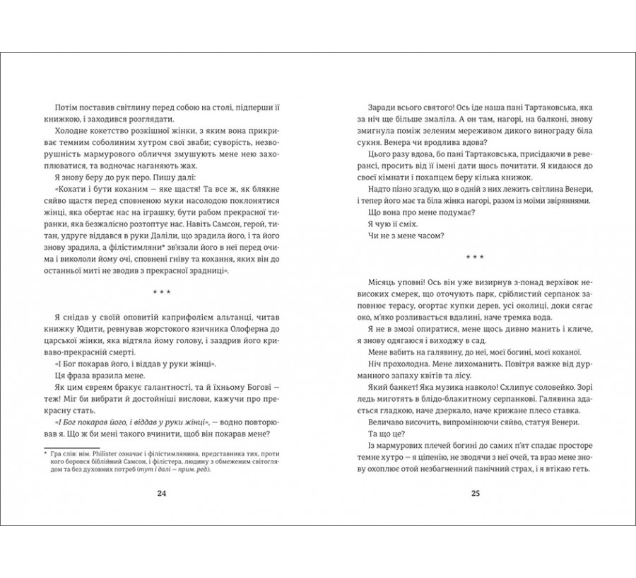 Книга Венера в хутрі - Фото 3