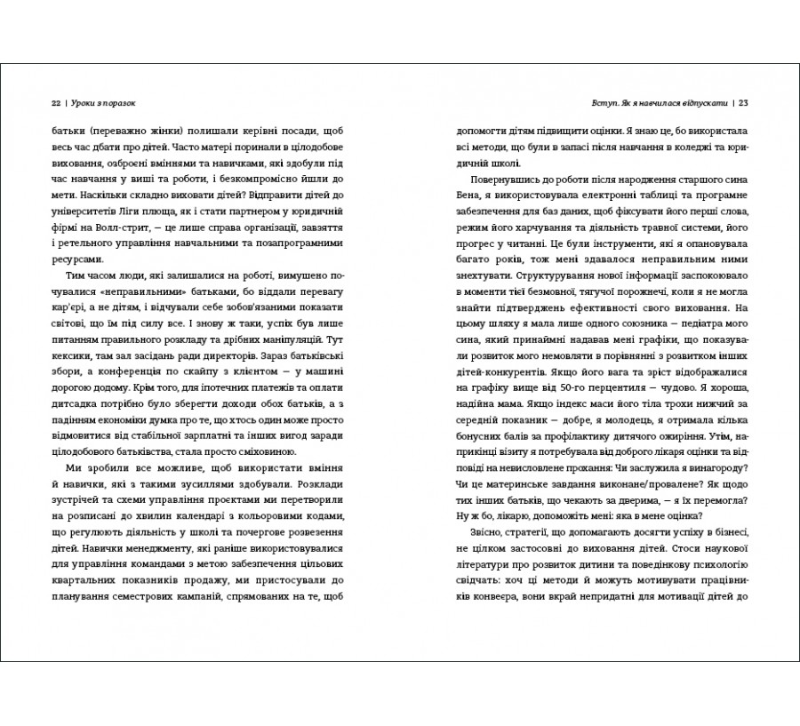 Книга Уроки з поразок: як дозволити дитині пізнавати світ і вчитися на помилках - Фото 8