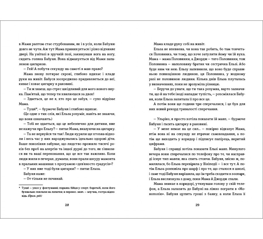 Електронна книга Моя бабуся просить їй вибачити [e-book] - Фото 4