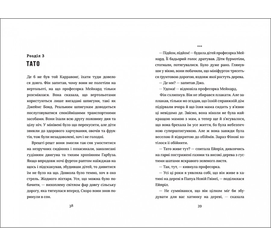 Електронна книга Діти шпигунки. Мисливці на тарганів [e-book] - Фото 3