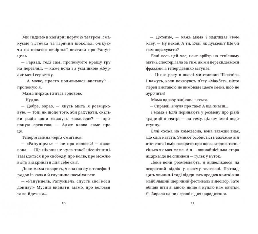 Електронна книга Кишеня, повна зірок [e-book] - Фото 4
