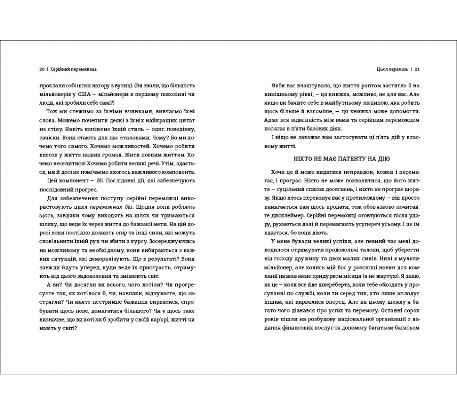 Книга Серійний переможець. П'ять дій для створення вашого циклу успіху - Фото 7