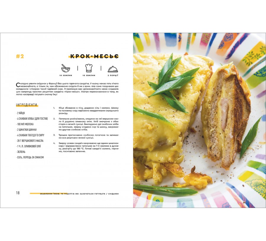 Книга Зваблення їжею. 70 рецептів, які захочеться готувати - Фото 4