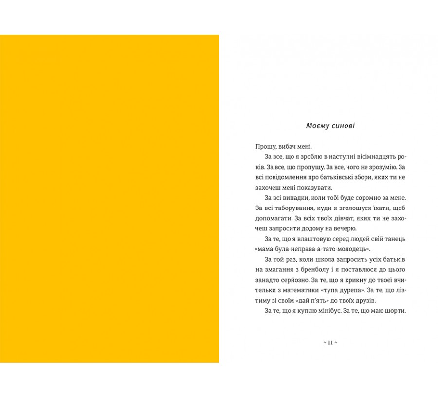 Електронна книга Що мій син має знати про світ [e-book] - Фото 4