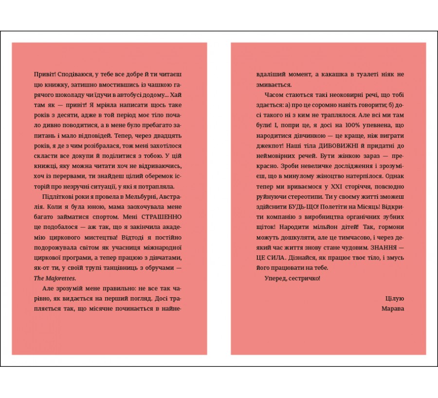 Книга Про тебе справжню - Фото 5